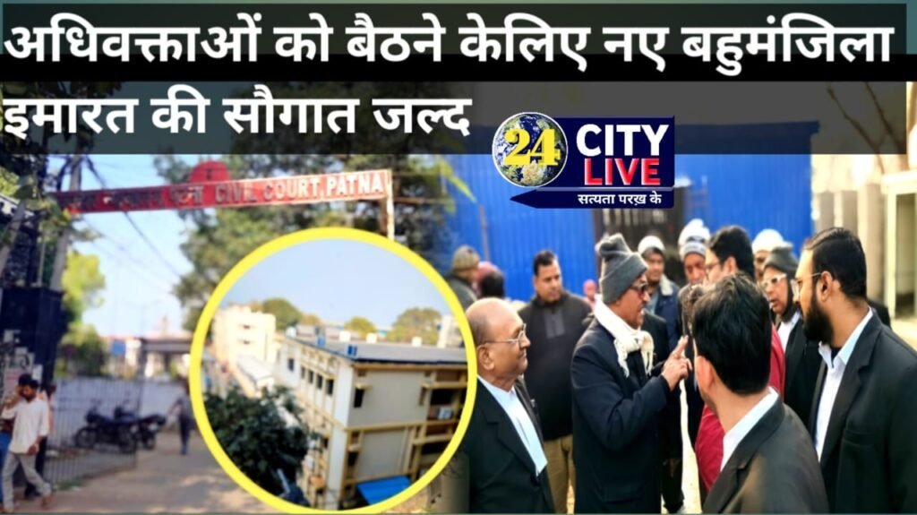 अधिवक्ताओं को बैठने केलिए नए बहुमंजिला इमारत की सौगात जल्द