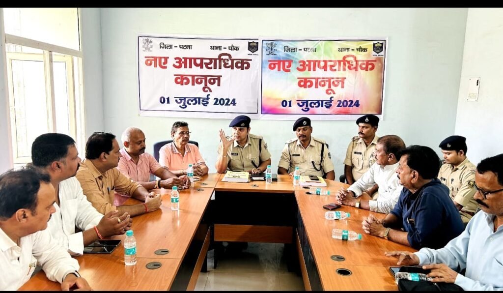 अनुमंडल पटना सिटी के विभिन्न थाना क्षेत्रों में तीन नए आपराधिक कानून को लेकर सेमिनार आयोजित किया गया।
