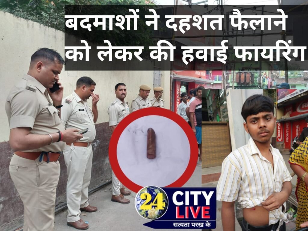 बदमाशों ने दहशत फैलाने को लेकर की हवाई फायरिंग;पुलिस ने मौके से गोली के खोखे किये बरामद।