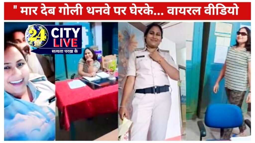 रोमांटिक गाने पर वर्दी पहने रिल वीडियो हुआ,वायरल महिला सिपाही निलंबित।