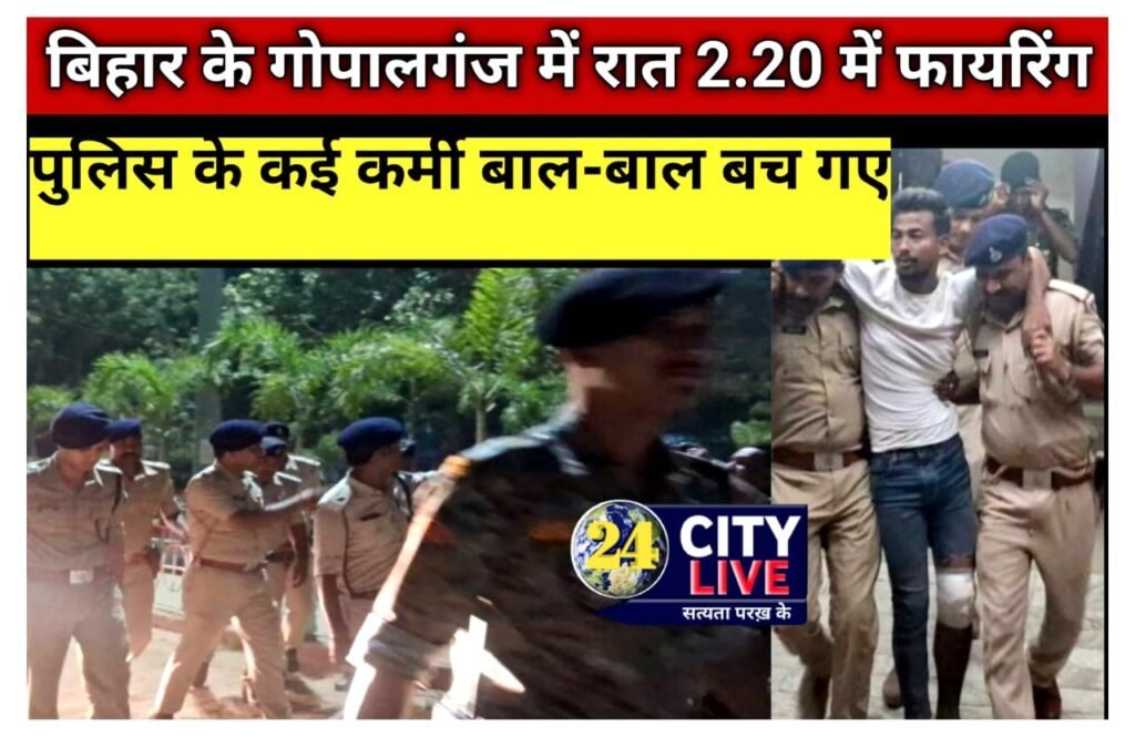 कोर्ट में कुख्यात विशाल सिंह पर फायरिंग करने वाले गिरफ़्तार, गोपालगंज पुलिस के कई कर्मी बाल-बाल बच गए