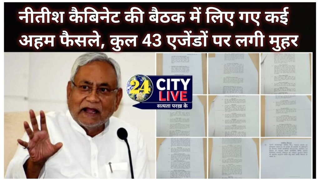 कैबिनेट की बैठक में लिए गए कई अहम फैसले, कुल 43 एजेंडों पर लगी मुहर
