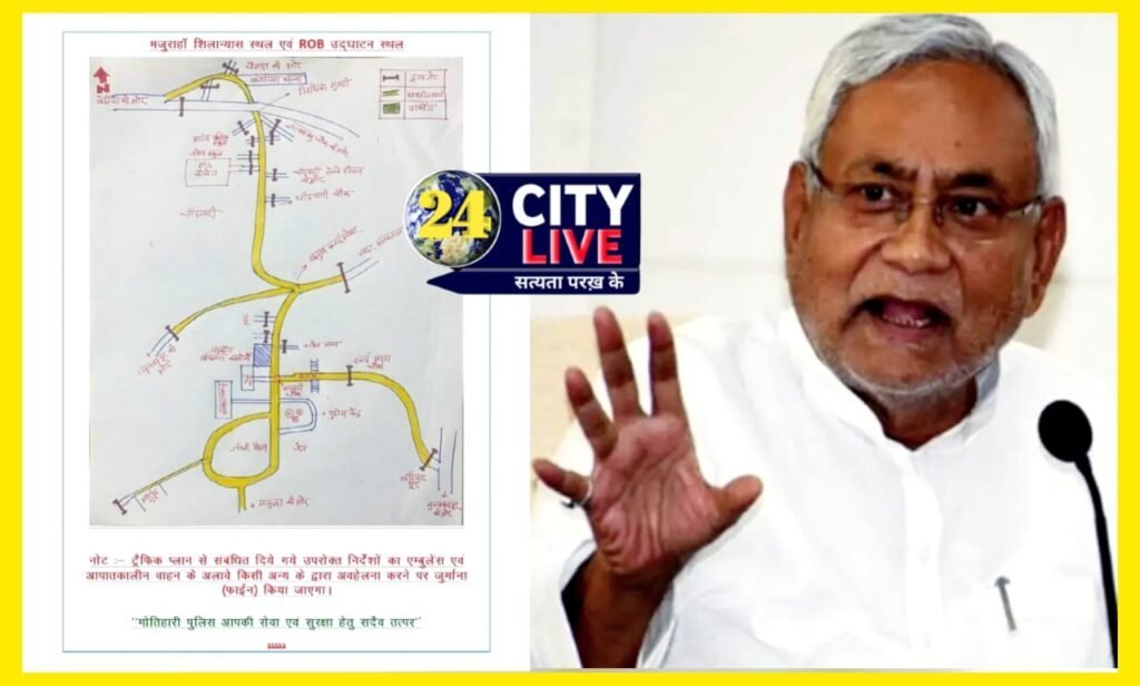 CM नीतीश कुमार के आगमन पर होगी कड़ी सुरक्षा व्यवस्था, चप्पे-चप्पे पर नजर रखेंगे 5000 पुलिसकर्मी