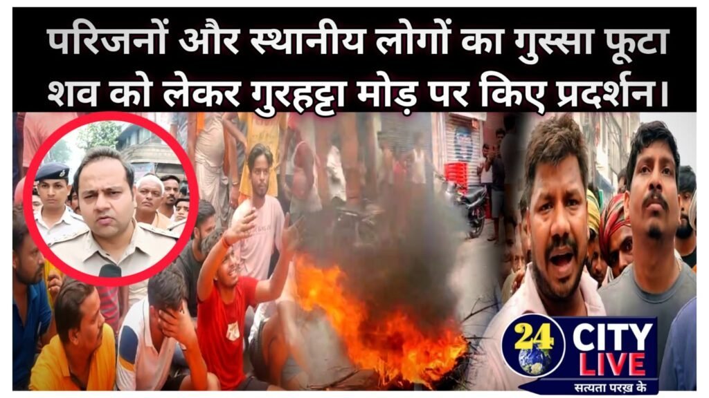 पटना सिटी में दिनदहाड़े हत्या से सनसनी, अपराधियों ने दुल्ली घाट पर युवक को गोलियों से भूना, परिजनों का फूटा गुस्सा