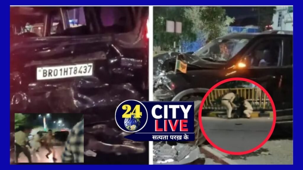 ब्रेकिंग न्यूज़: पटना में BJP झंडे लगी स्कॉर्पियो ने पुलिसकर्मियों को कुचला, 3 गंभीर घायल; आरोपी हिरासत में