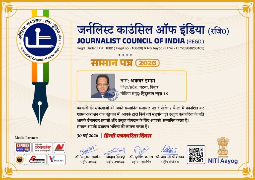 हिन्दी पत्रकारिता दिवस पर ‘अकबर इमाम सम्मानित, JCI ने दिया ‘सम्मान पत्र 2026’