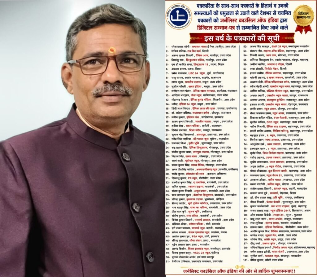 जर्नलिस्ट काउंसिल ऑफ इंडिया ने हिन्दी पत्रकारिता दिवस पर देश भर के 101 पत्रकारों को किया डिजिटल सम्मान से सम्मानित