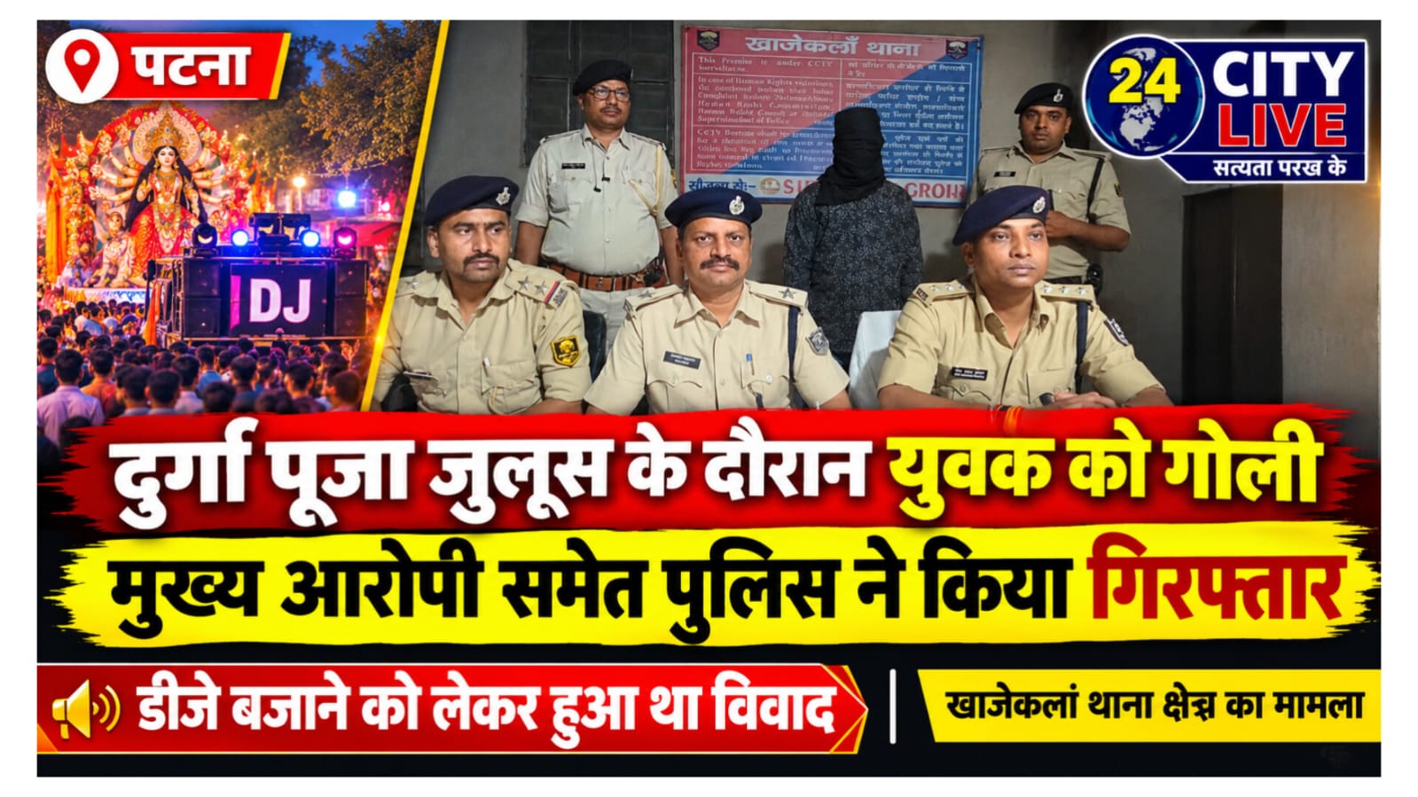 दुर्गा पूजा जुलूस के दौरान युवक की गोली मारकर हत्या: मुख्य आरोपी समेत कई गिरफ्तार, डीजे बजाने को लेकर हुआ था विवाद