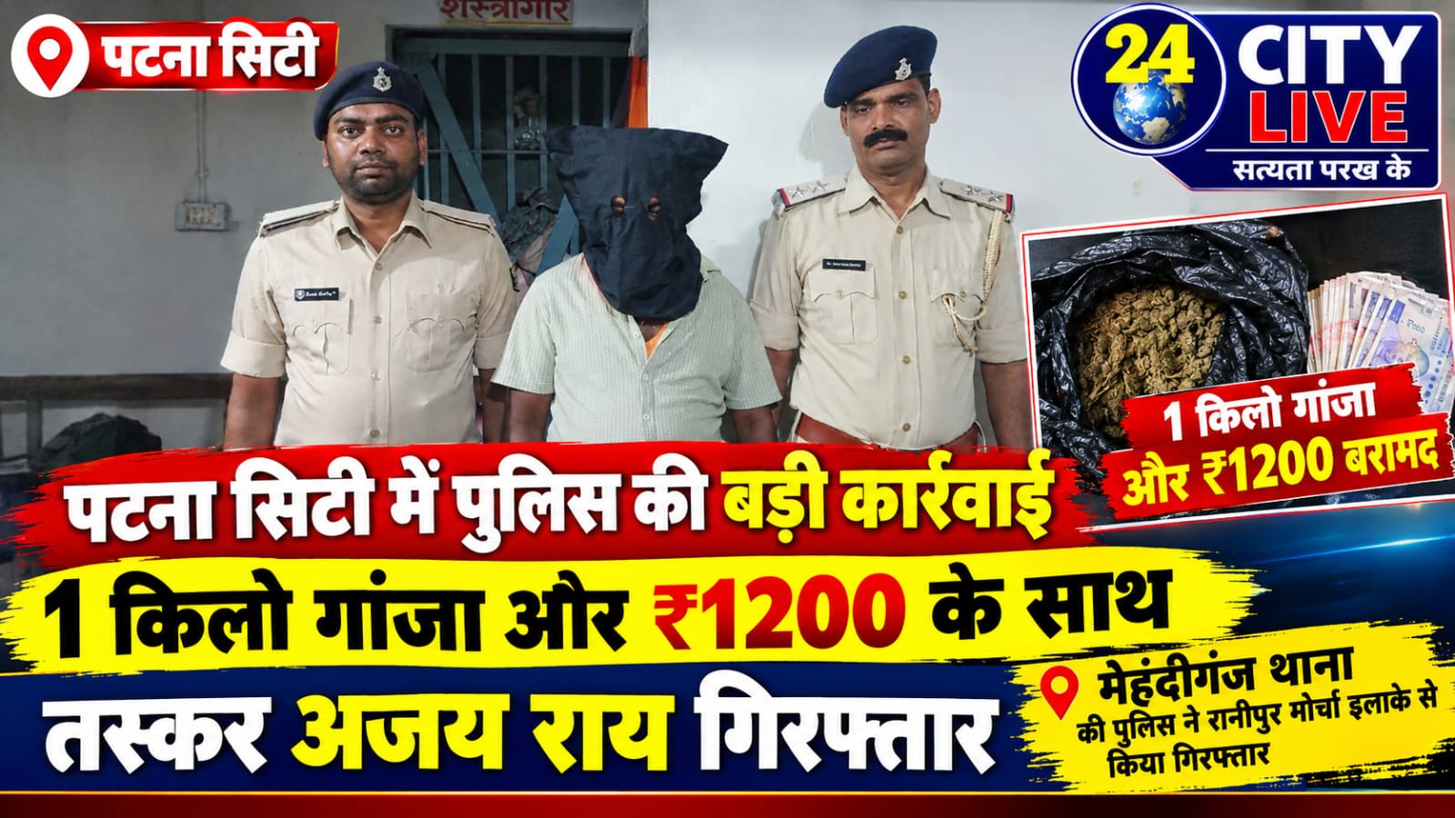 पुलिस की बड़ी कार्रवाई: मेहंदीगंज थाना क्षेत्र से 1 किलो गांजा और 1200 नगद के साथ तस्कर गिरफ्तार